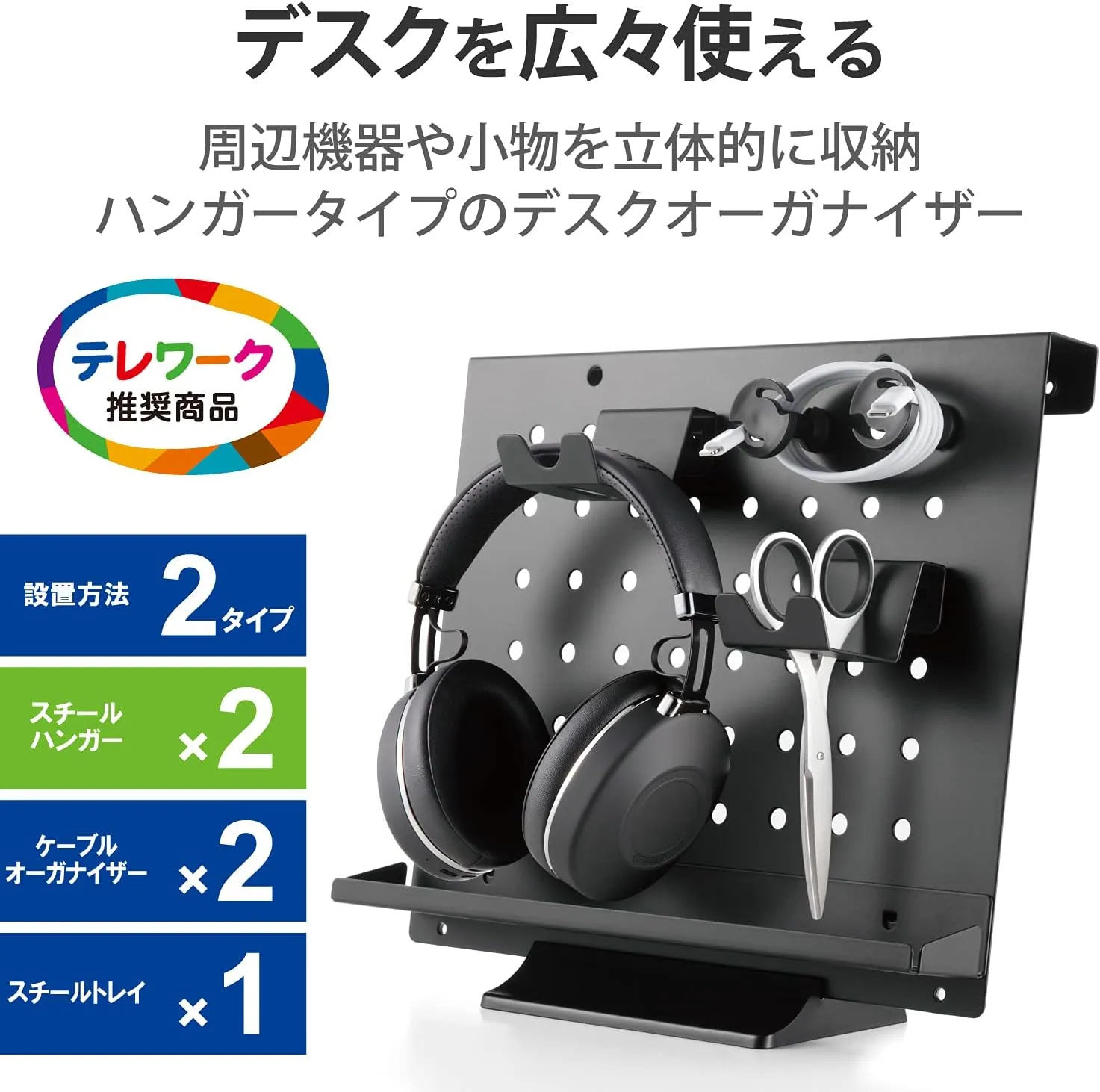Elecom PCA-DON02BK Desk Organizer, Peripherals, Headphones, Stationery, Cable Storage, Customizable, Steel Tray, 2 Hangers & Cable Organizer, 2 Pieces, Tabletop Stand, Hanging, Black